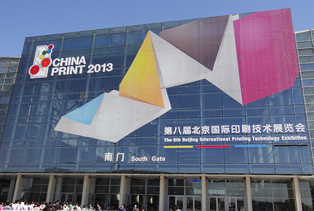 2013年公司參加第八屆北京國際印刷技術展覽會