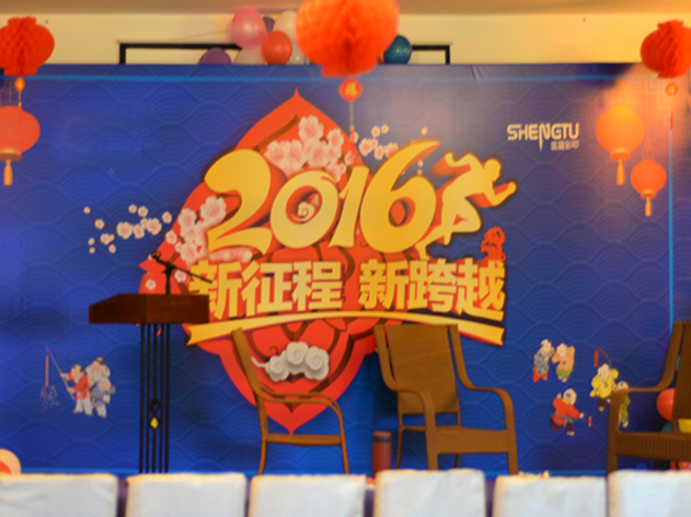 新征程,新跨越!2015公司年會
